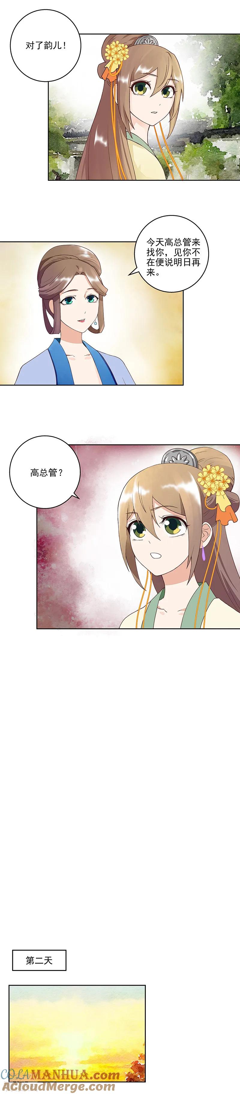 第58话-浴血商后：冷夫强宠-豆腐漫画（第4张）