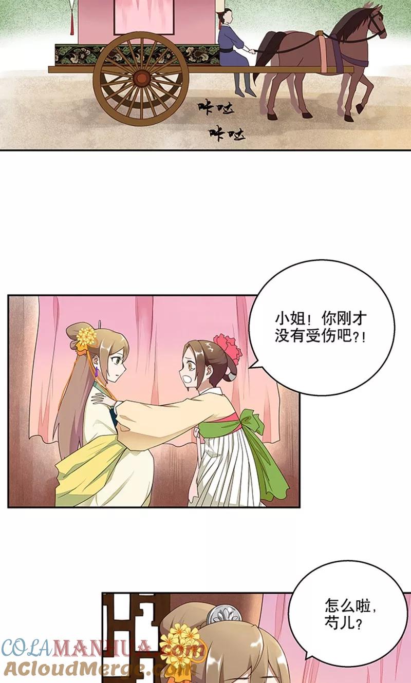 第5话-浴血商后：冷夫强宠-豆腐漫画（第3张）