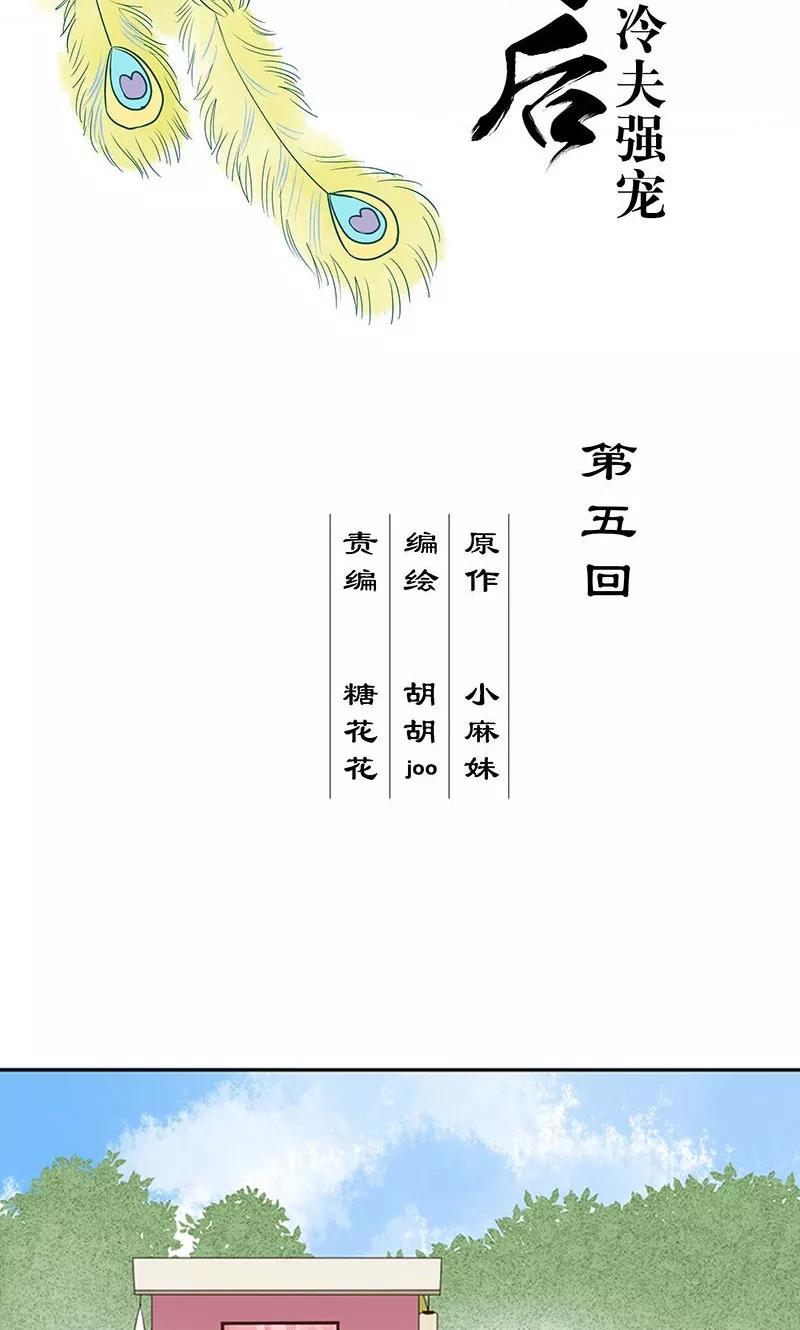 第5话-浴血商后：冷夫强宠-豆腐漫画（第2张）
