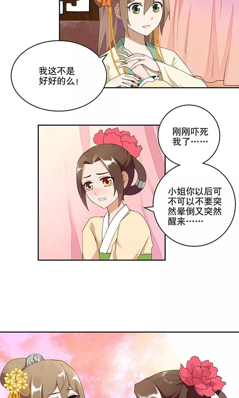 第5话-浴血商后：冷夫强宠-豆腐漫画（第4张）