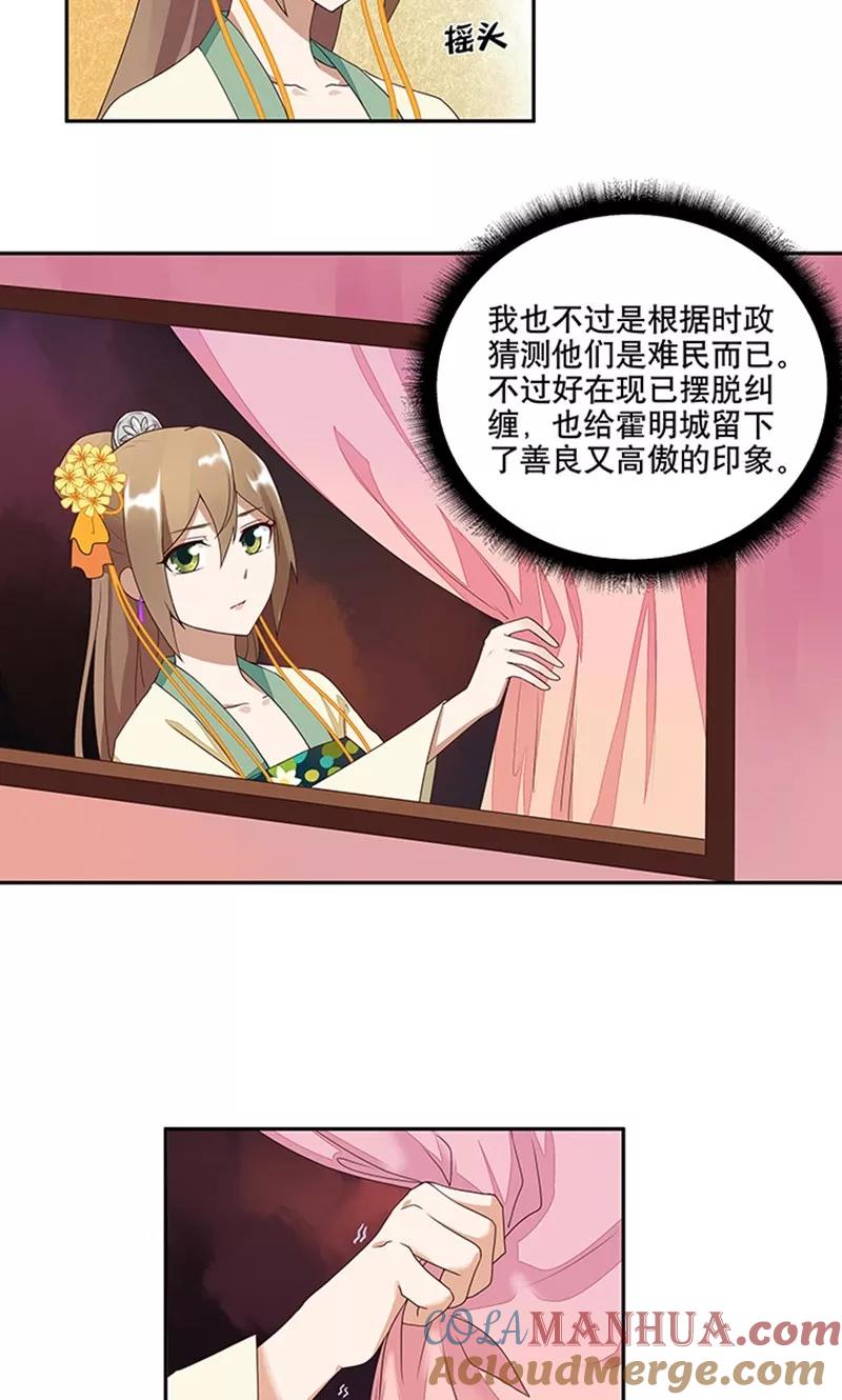 第5话-浴血商后：冷夫强宠-豆腐漫画（第7张）