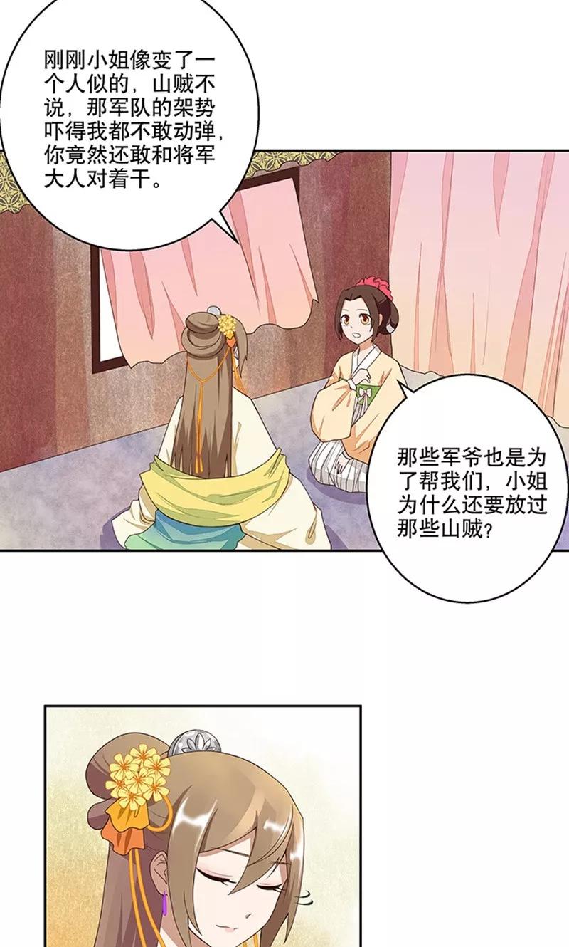 第5话-浴血商后：冷夫强宠-豆腐漫画（第6张）
