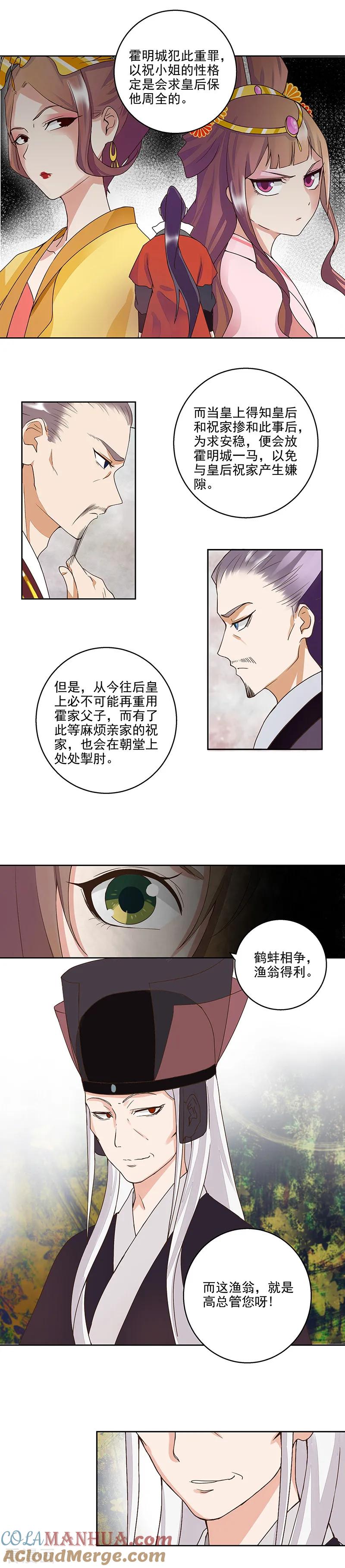第59话-浴血商后：冷夫强宠-豆腐漫画（第2张）