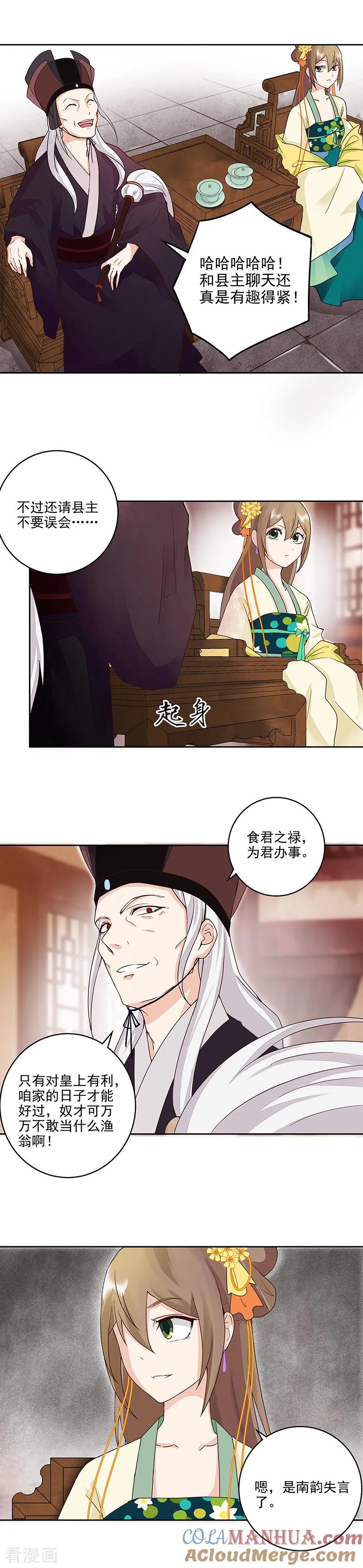 第59话-浴血商后：冷夫强宠-豆腐漫画（第3张）