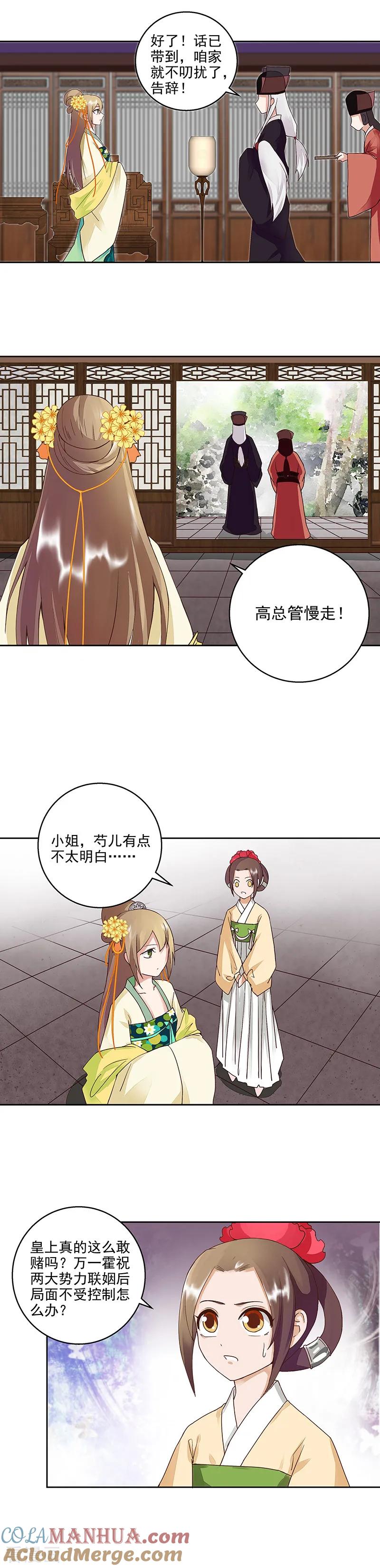 第59话-浴血商后：冷夫强宠-豆腐漫画（第4张）