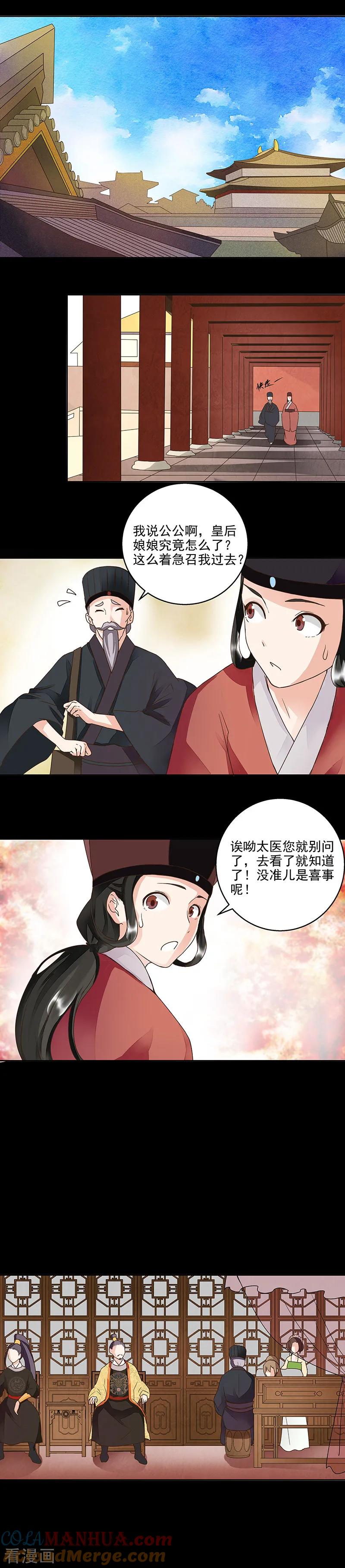 第59话-浴血商后：冷夫强宠-豆腐漫画（第7张）