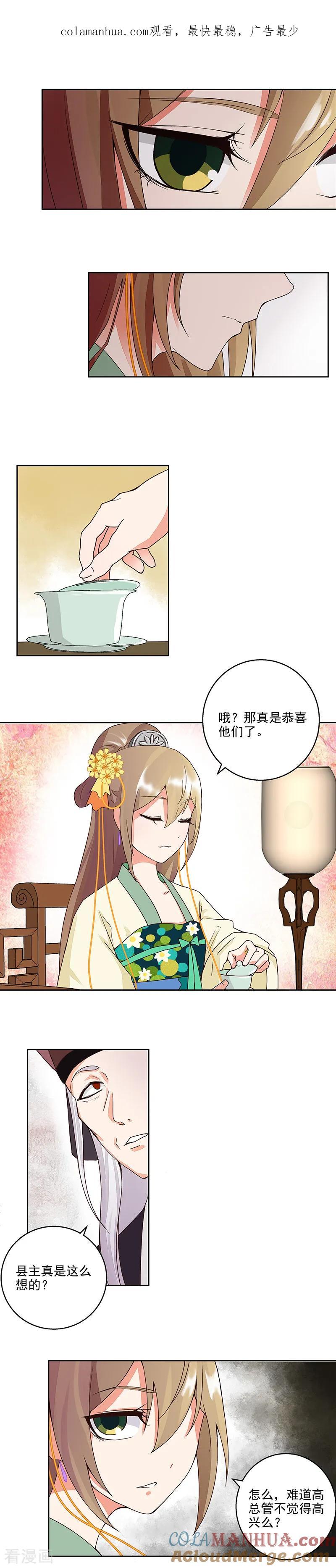 第59话-浴血商后：冷夫强宠-豆腐漫画（第1张）
