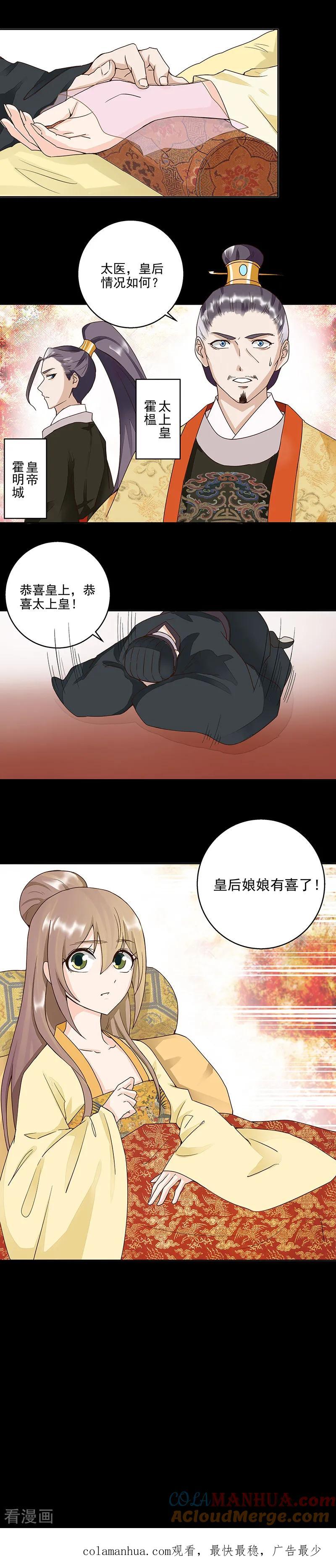 第59话-浴血商后：冷夫强宠-豆腐漫画（第8张）