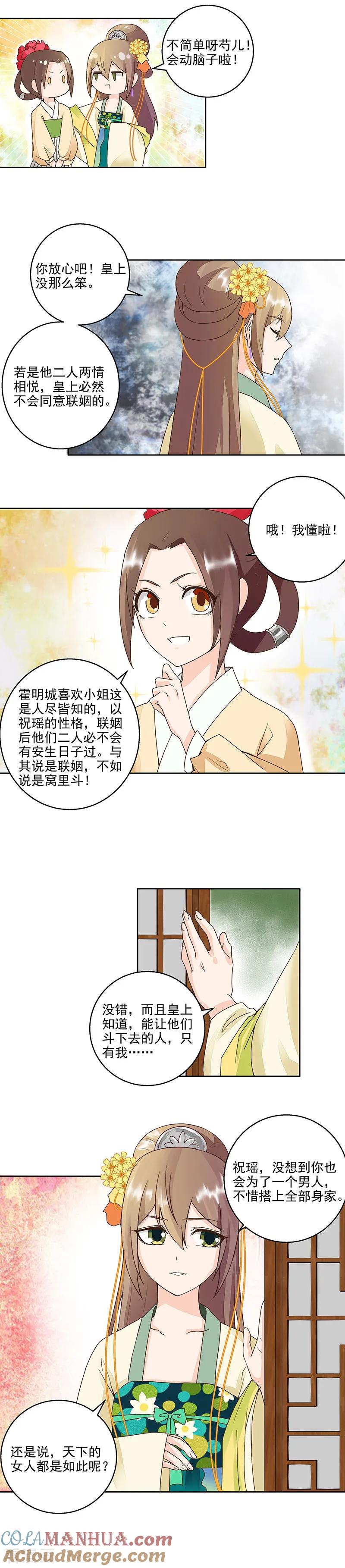 第59话-浴血商后：冷夫强宠-豆腐漫画（第5张）