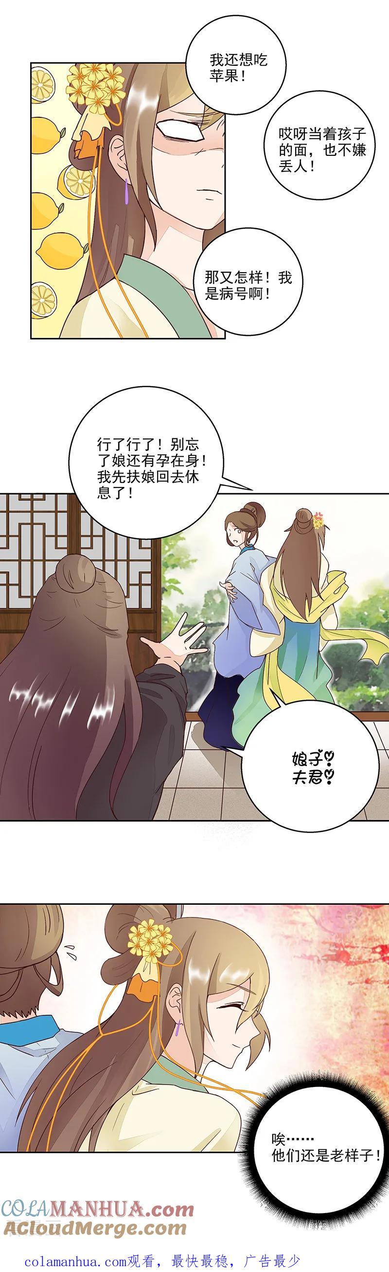 第60话-浴血商后：冷夫强宠-豆腐漫画（第8张）