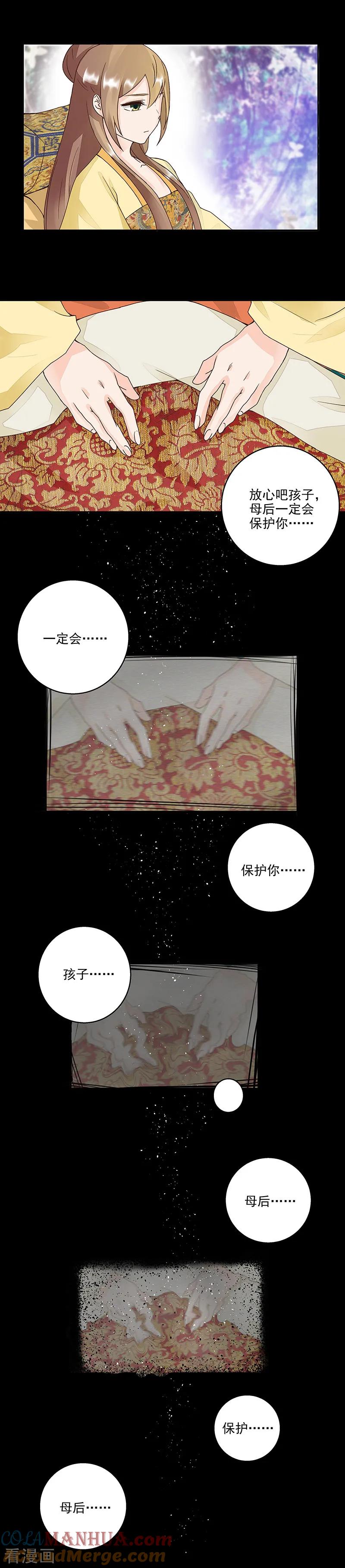 第60话-浴血商后：冷夫强宠-豆腐漫画（第4张）