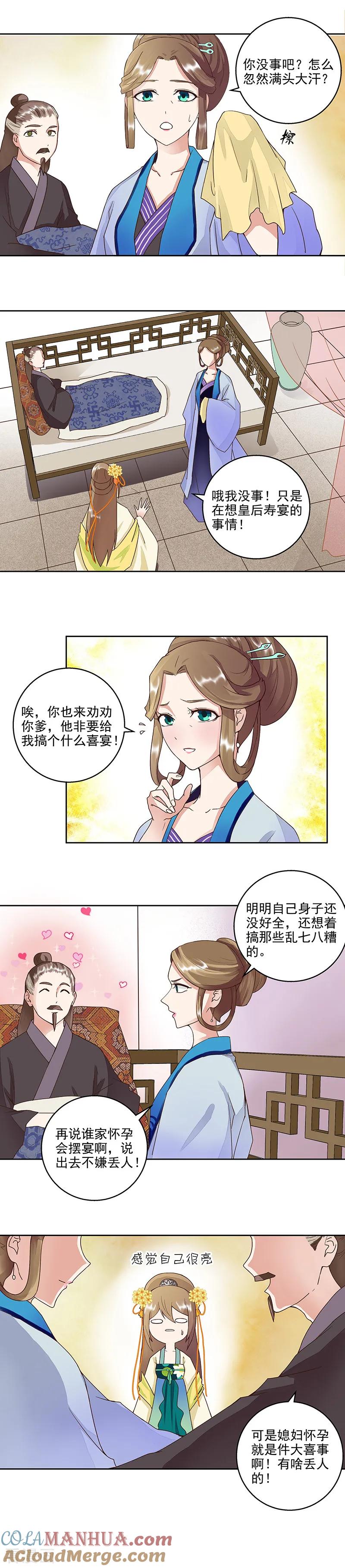 第60话-浴血商后：冷夫强宠-豆腐漫画（第6张）