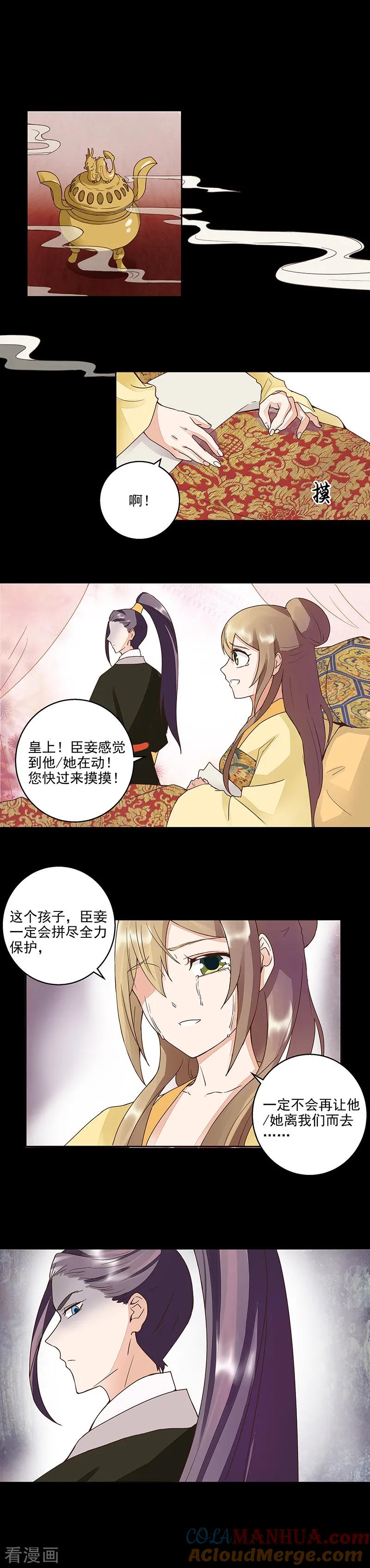 第60话-浴血商后：冷夫强宠-豆腐漫画（第2张）