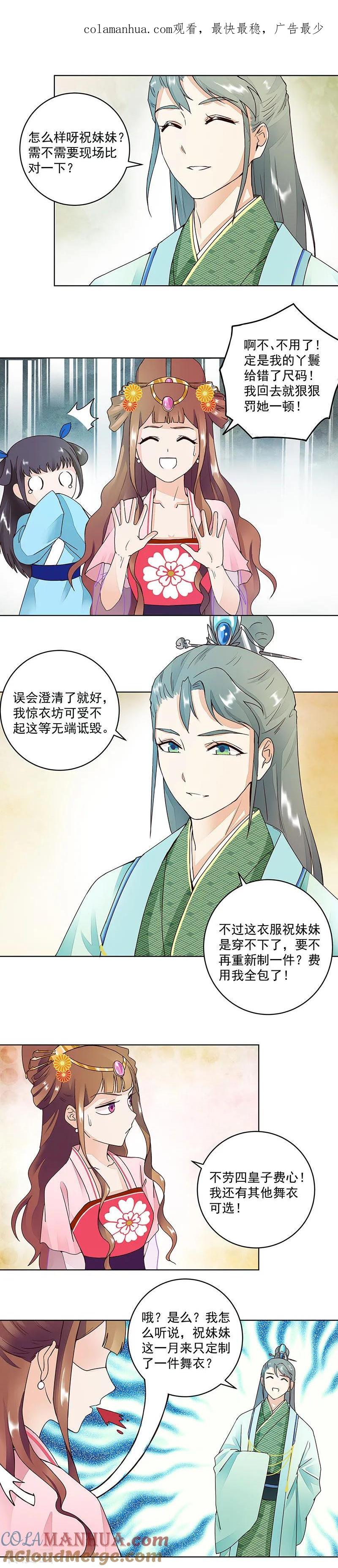 第64话-浴血商后：冷夫强宠-豆腐漫画（第1张）