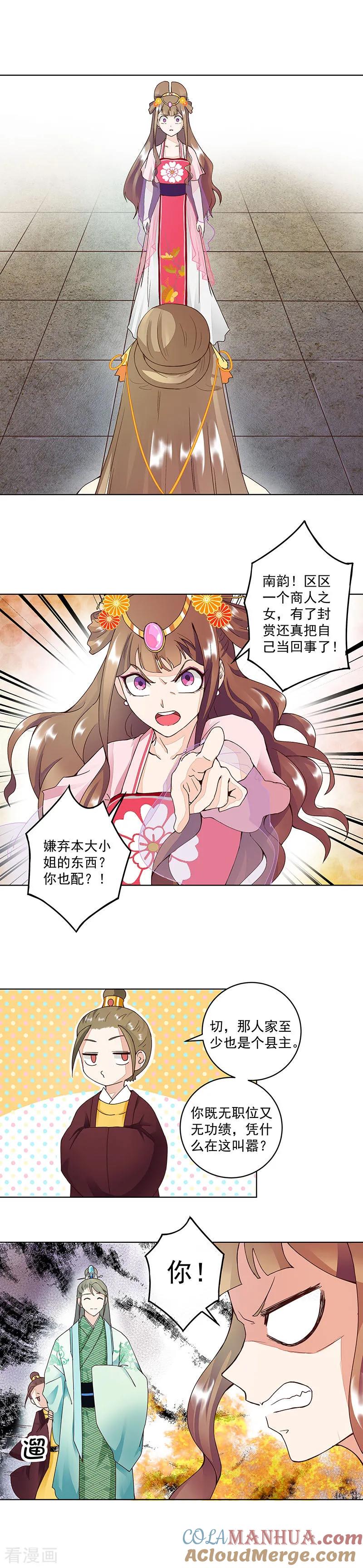 第64话-浴血商后：冷夫强宠-豆腐漫画（第3张）
