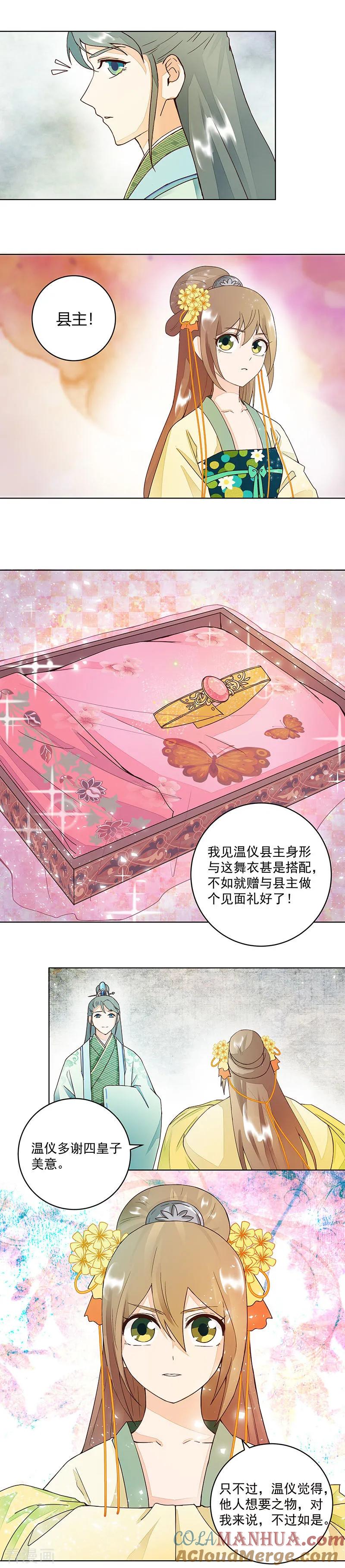 第64话-浴血商后：冷夫强宠-豆腐漫画（第2张）