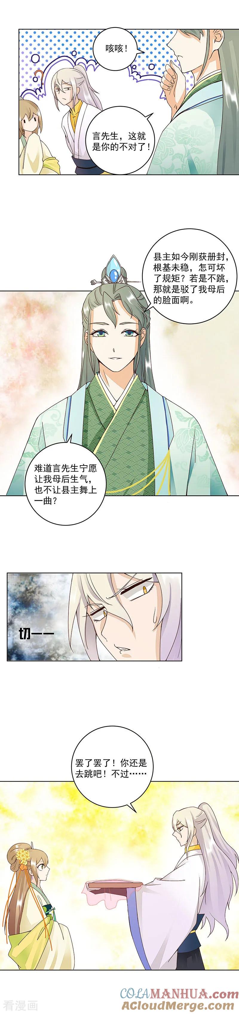第64话-浴血商后：冷夫强宠-豆腐漫画（第7张）