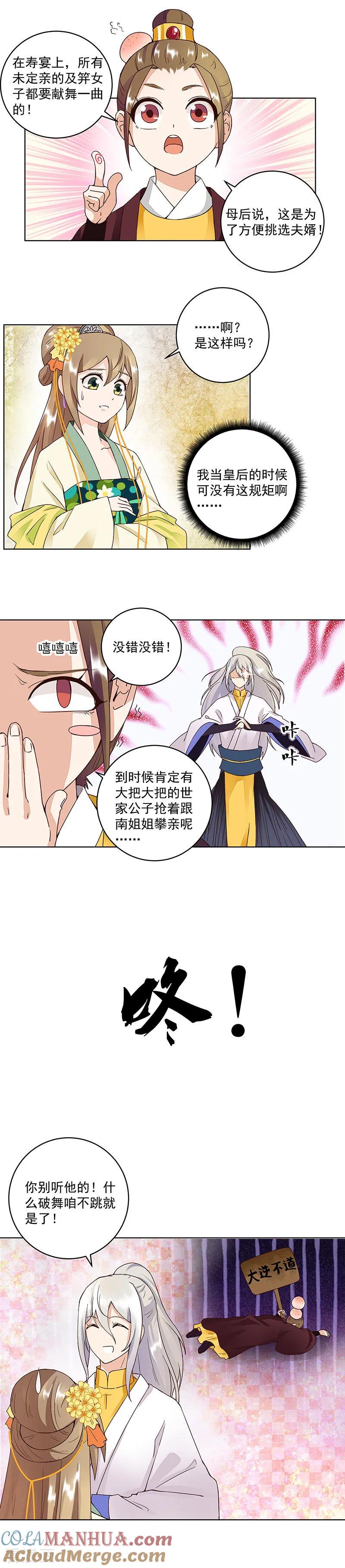第64话-浴血商后：冷夫强宠-豆腐漫画（第6张）