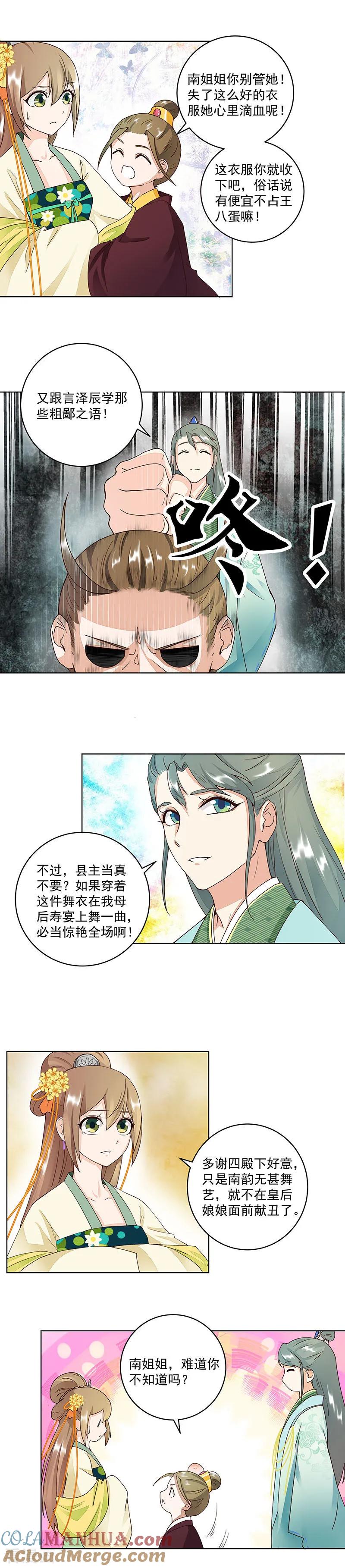 第64话-浴血商后：冷夫强宠-豆腐漫画（第5张）