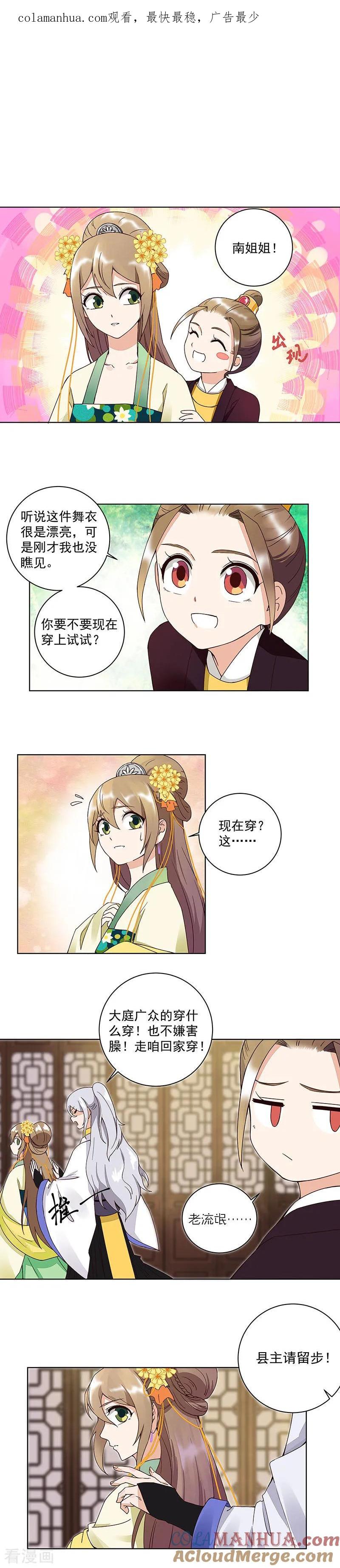 第65话-浴血商后：冷夫强宠-豆腐漫画（第1张）