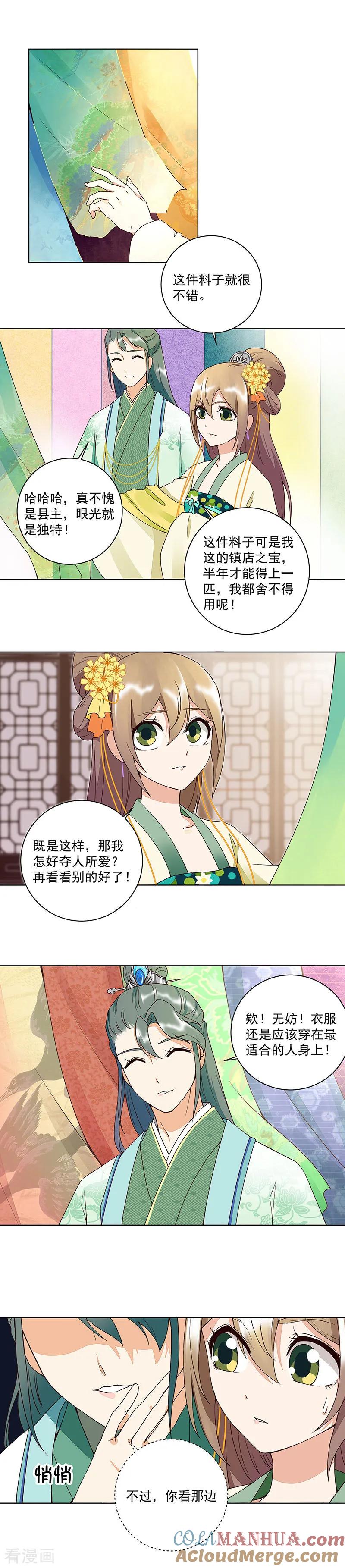 第65话-浴血商后：冷夫强宠-豆腐漫画（第3张）