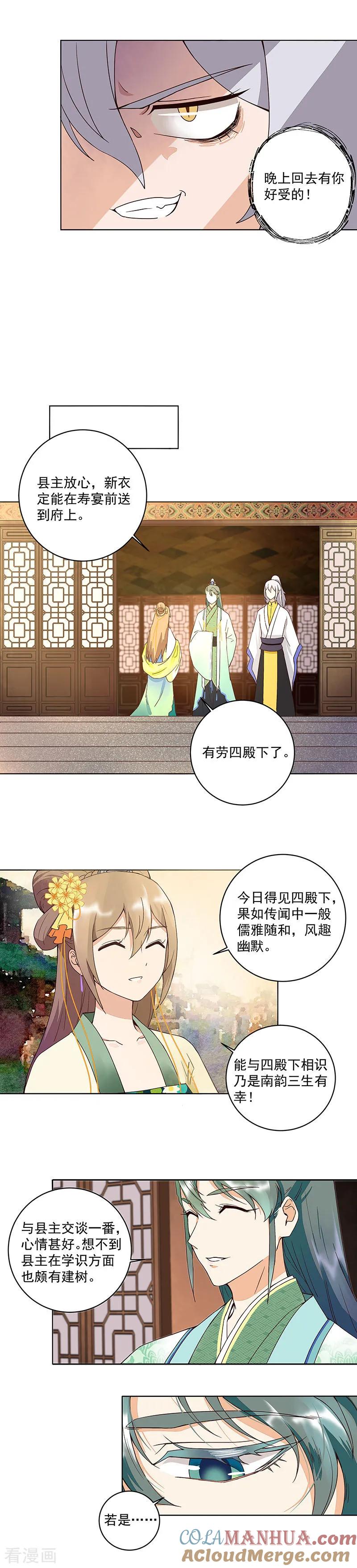 第65话-浴血商后：冷夫强宠-豆腐漫画（第5张）