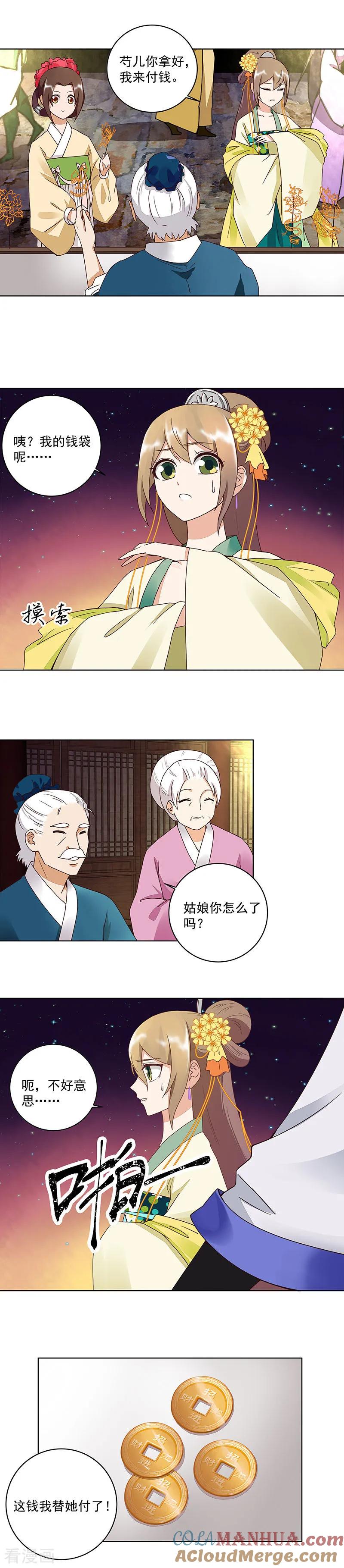 第66话-浴血商后：冷夫强宠-豆腐漫画（第7张）