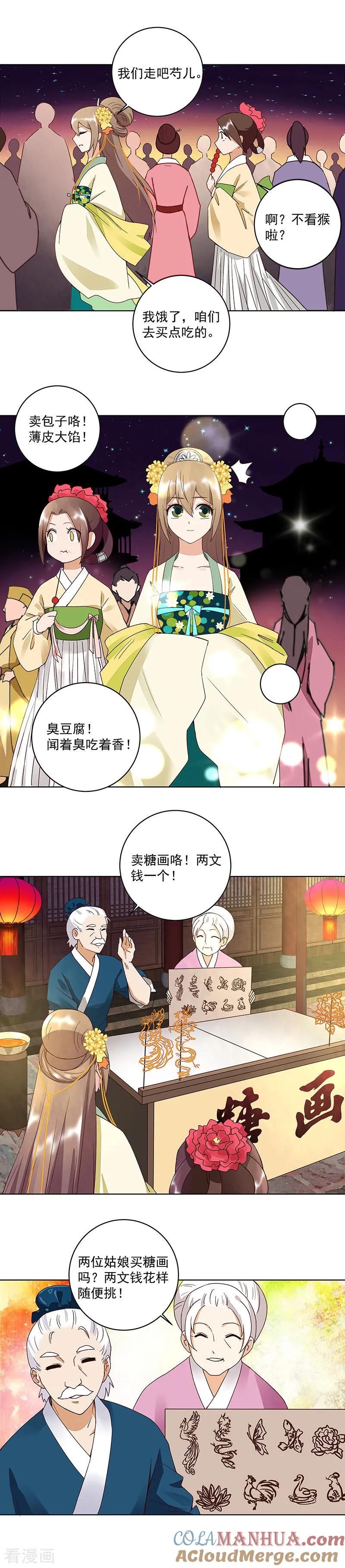 第66话-浴血商后：冷夫强宠-豆腐漫画（第5张）