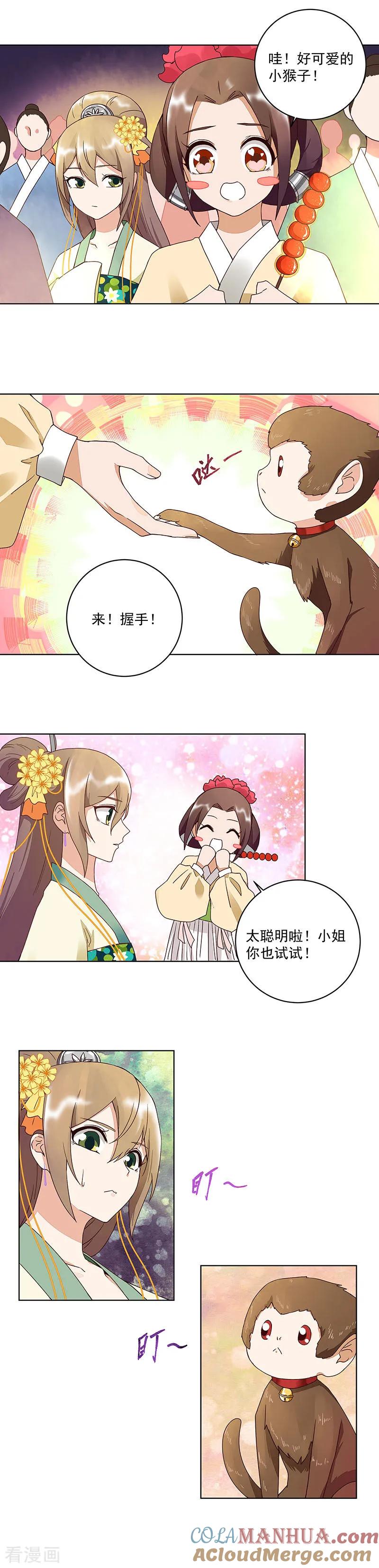 第66话-浴血商后：冷夫强宠-豆腐漫画（第3张）