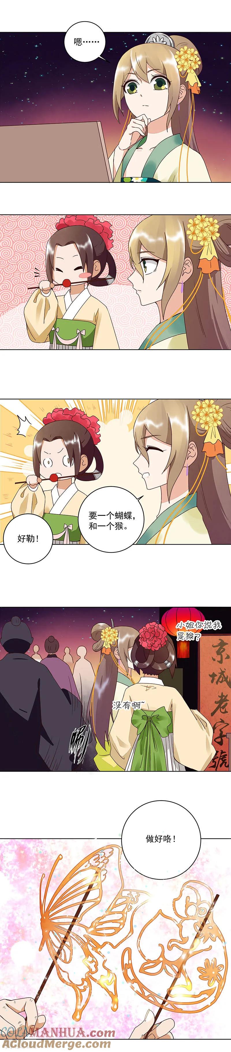 第66话-浴血商后：冷夫强宠-豆腐漫画（第6张）