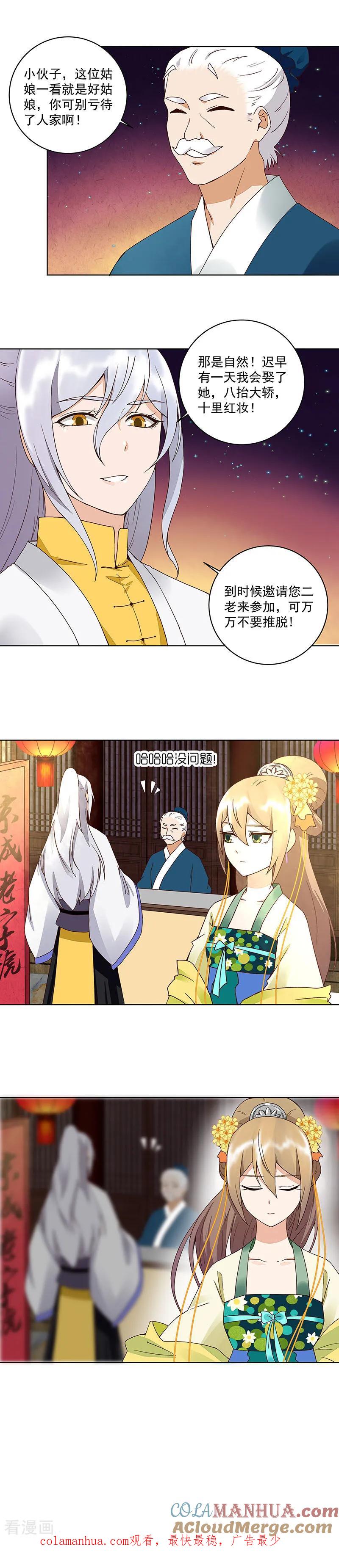 第67话-浴血商后：冷夫强宠-豆腐漫画（第7张）