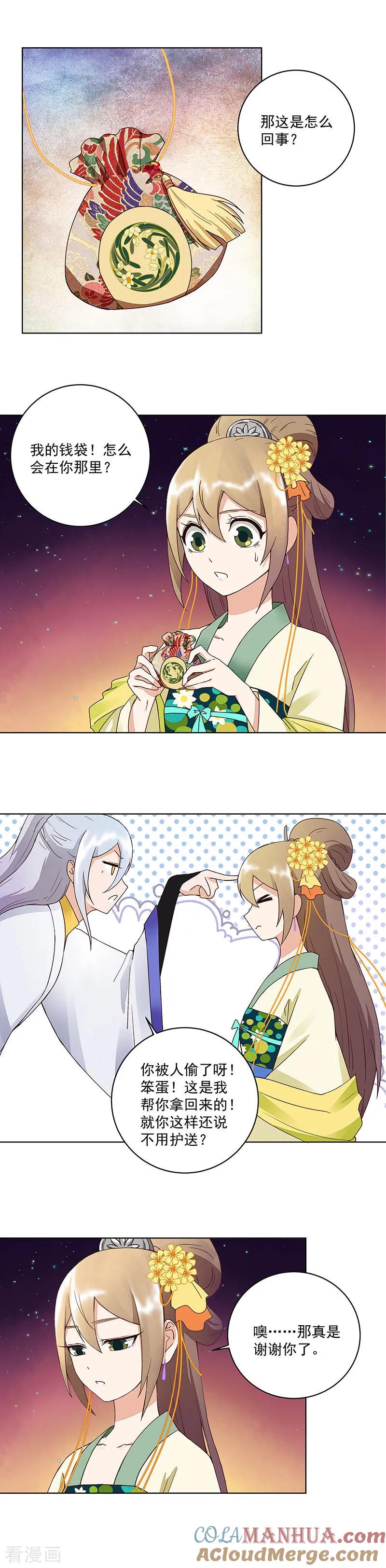 第67话-浴血商后：冷夫强宠-豆腐漫画（第2张）