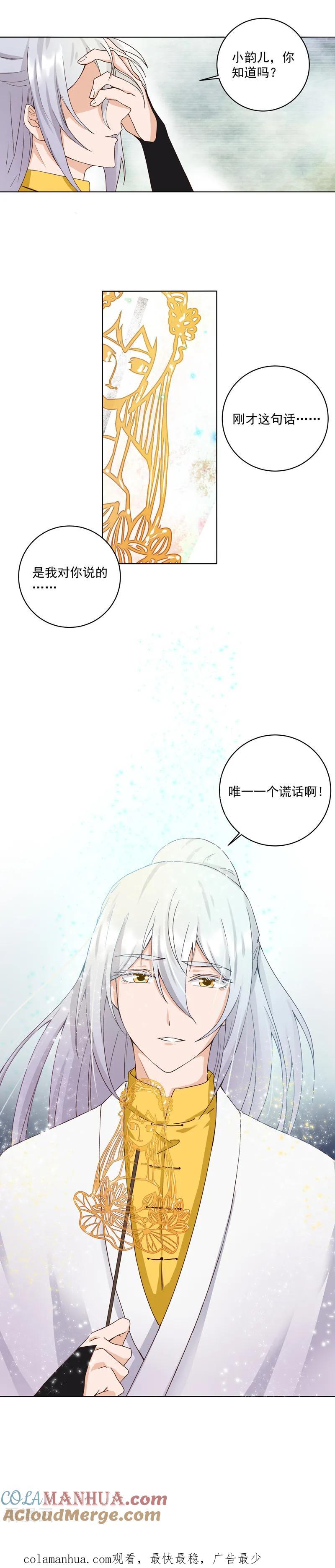 第68话-浴血商后：冷夫强宠-豆腐漫画（第9张）