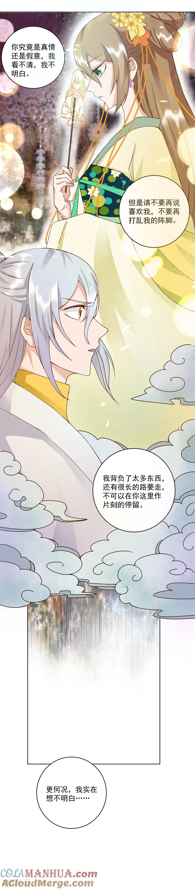 第68话-浴血商后：冷夫强宠-豆腐漫画（第5张）