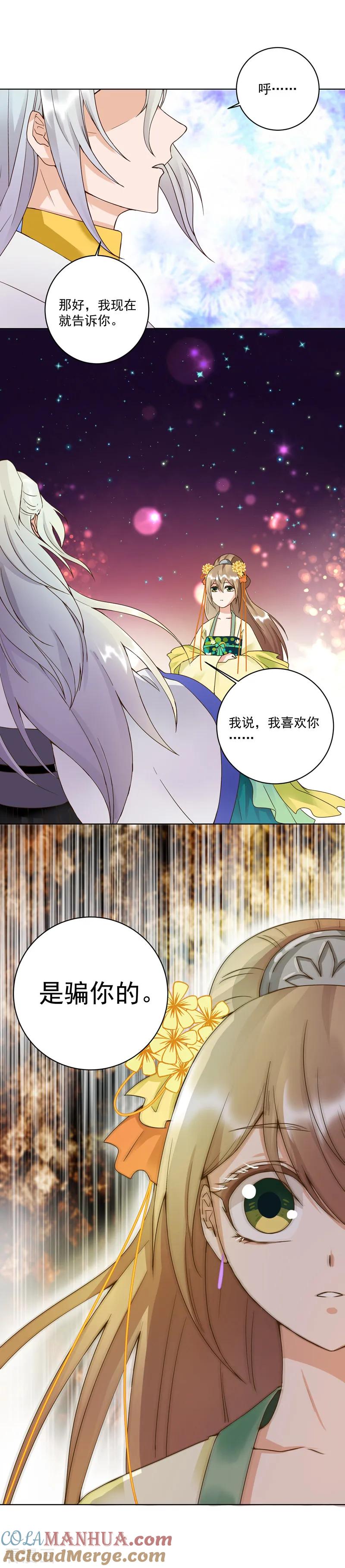 第68话-浴血商后：冷夫强宠-豆腐漫画（第7张）