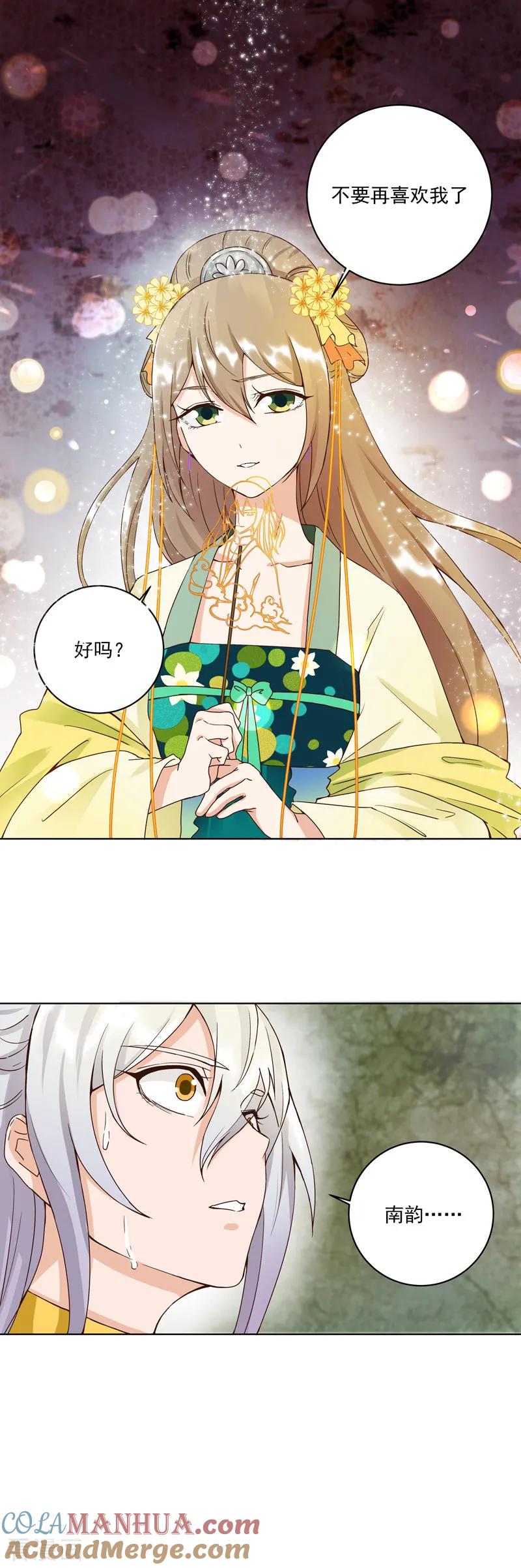 第68话-浴血商后：冷夫强宠-豆腐漫画（第4张）