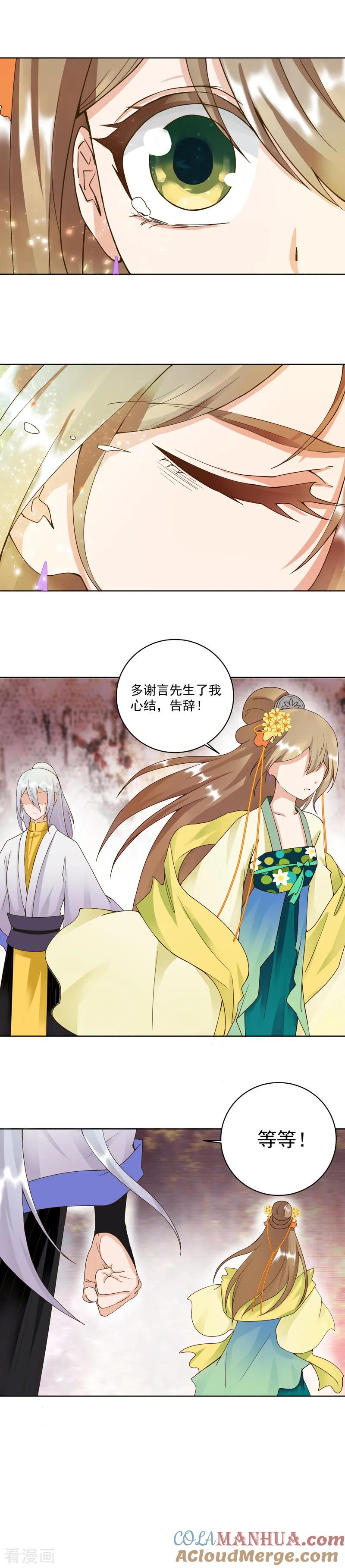 第68话-浴血商后：冷夫强宠-豆腐漫画（第8张）