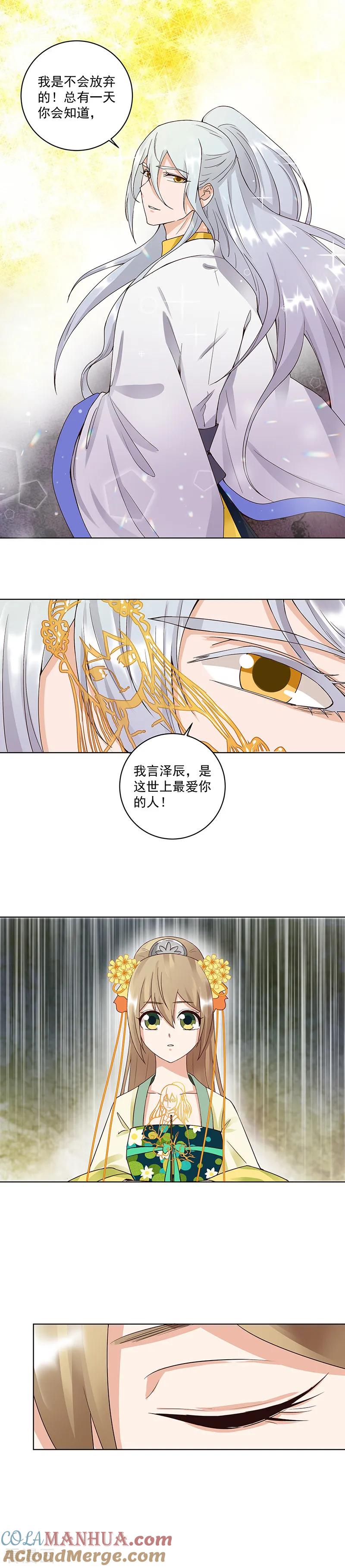 第69话-浴血商后：冷夫强宠-豆腐漫画（第7张）