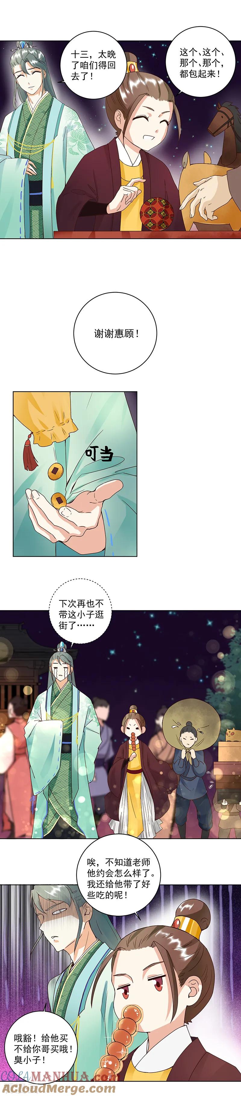 第69话-浴血商后：冷夫强宠-豆腐漫画（第9张）
