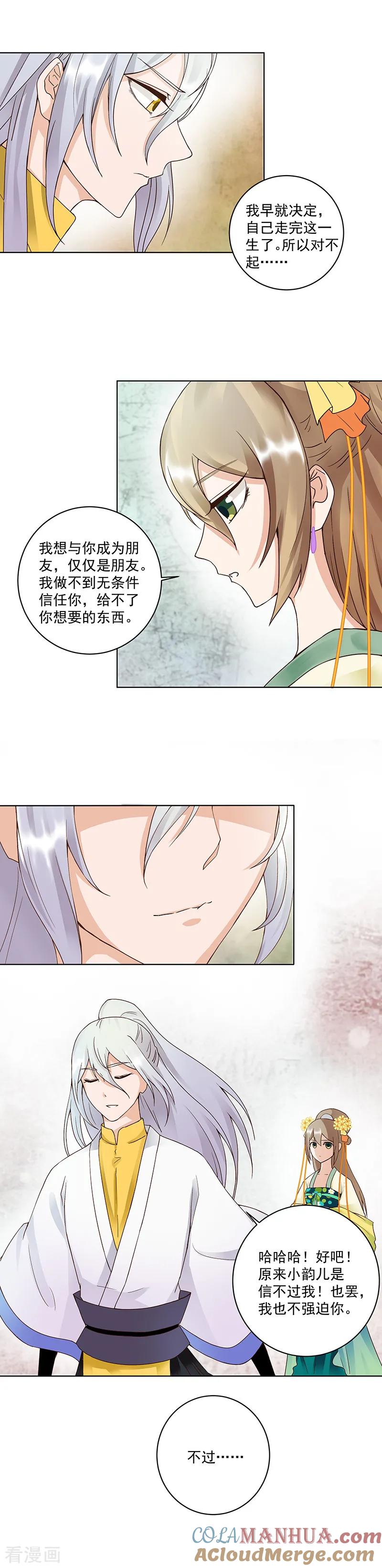 第69话-浴血商后：冷夫强宠-豆腐漫画（第6张）