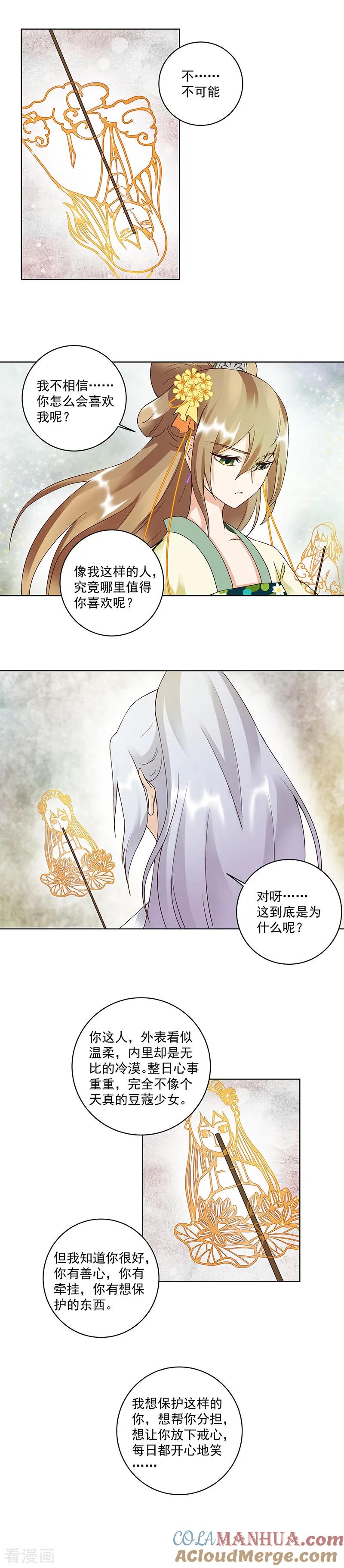 第69话-浴血商后：冷夫强宠-豆腐漫画（第2张）