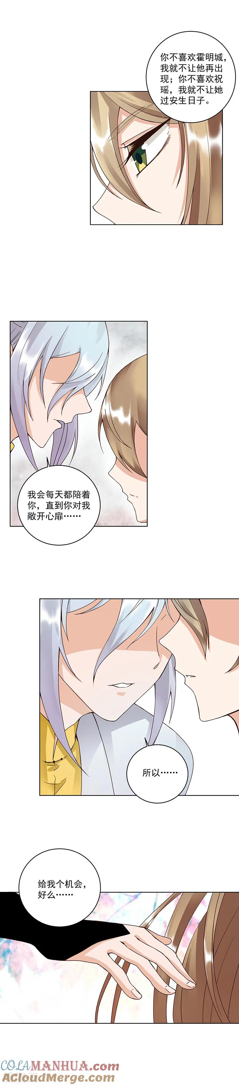 第69话-浴血商后：冷夫强宠-豆腐漫画（第4张）