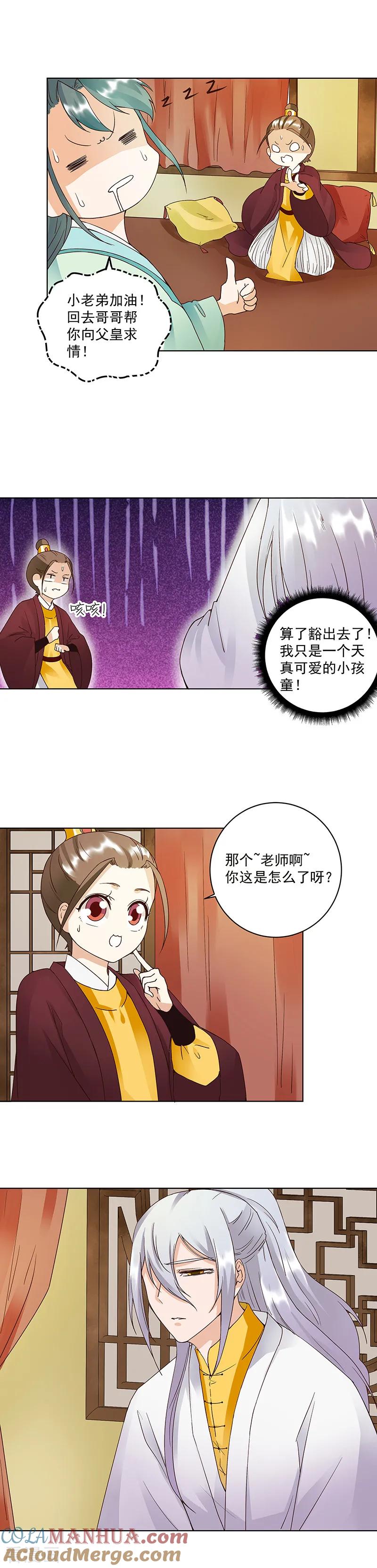 第70话-浴血商后：冷夫强宠-豆腐漫画（第3张）