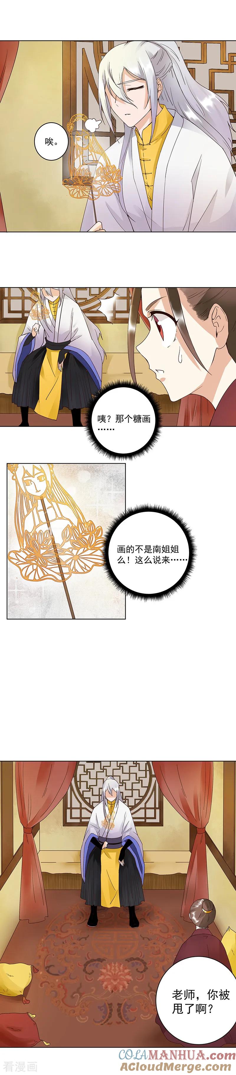 第70话-浴血商后：冷夫强宠-豆腐漫画（第4张）