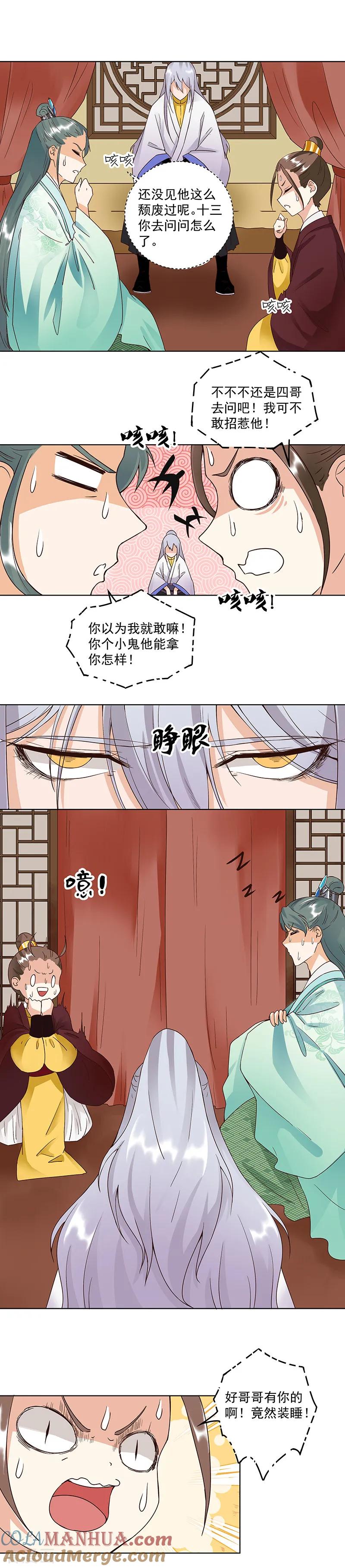 第70话-浴血商后：冷夫强宠-豆腐漫画（第2张）