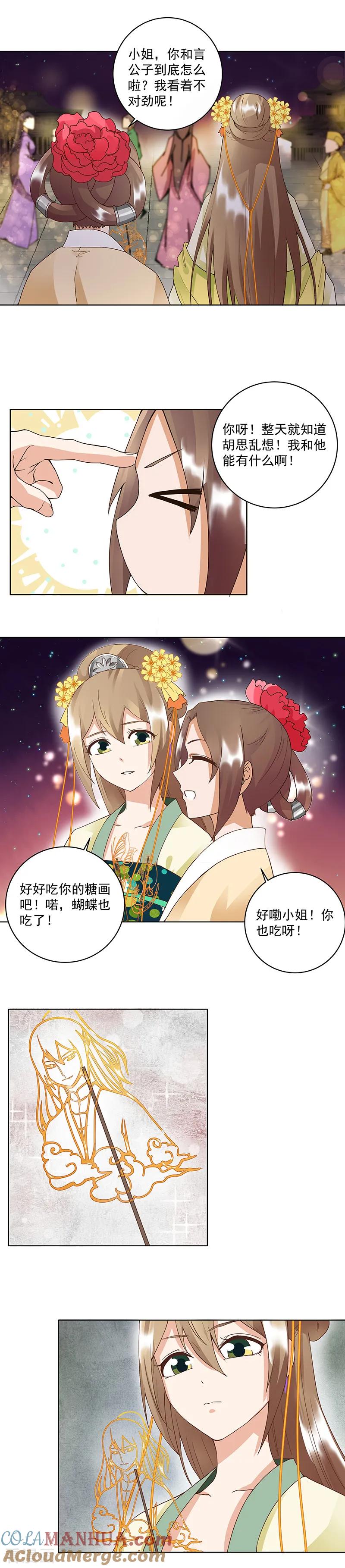 第70话-浴血商后：冷夫强宠-豆腐漫画（第7张）