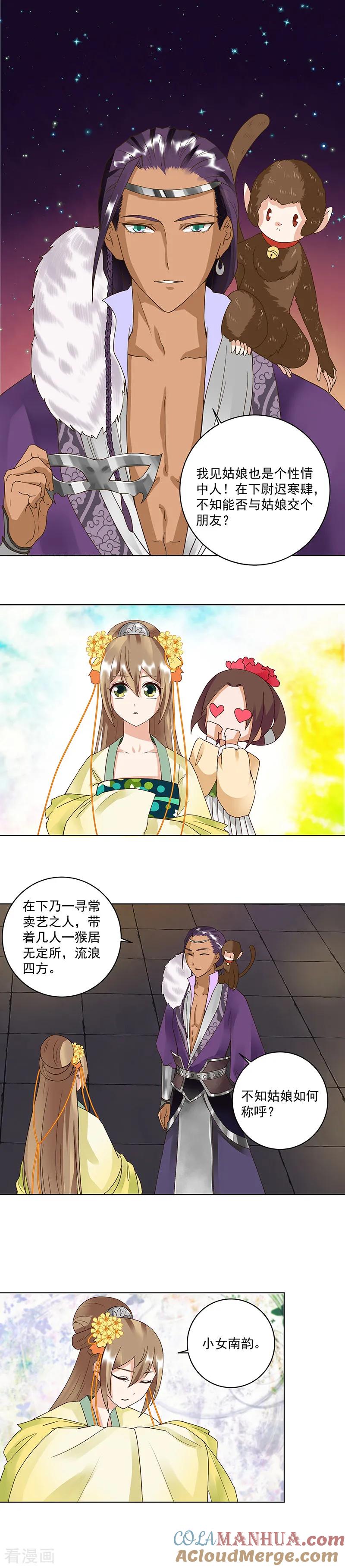 第71话-浴血商后：冷夫强宠-豆腐漫画（第6张）