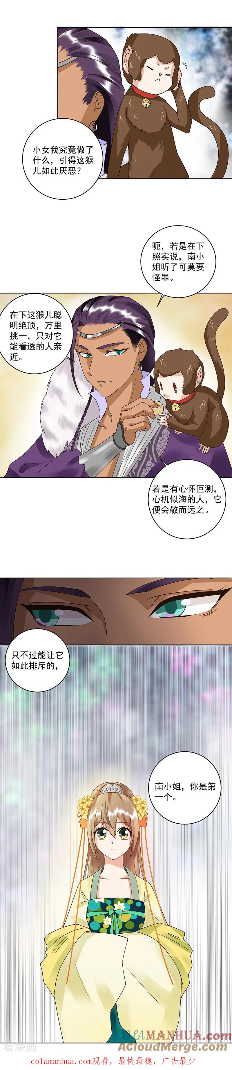 第71话-浴血商后：冷夫强宠-豆腐漫画（第9张）