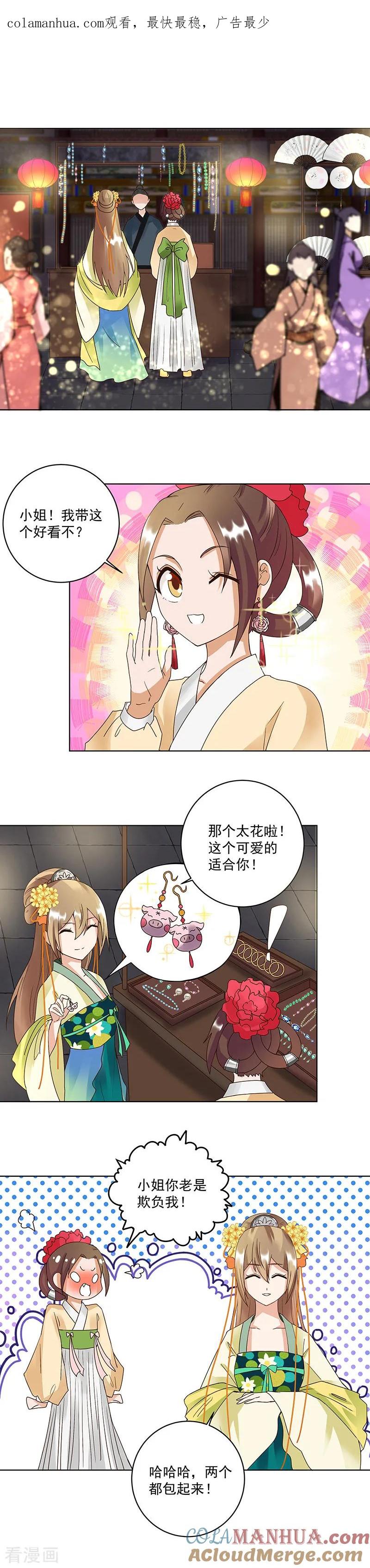 第71话-浴血商后：冷夫强宠-豆腐漫画（第1张）