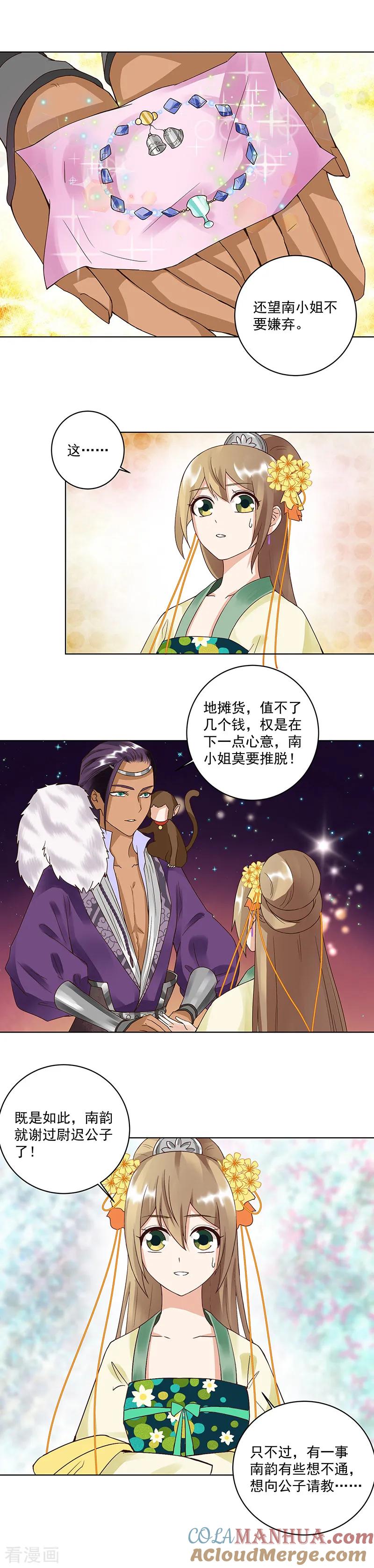第71话-浴血商后：冷夫强宠-豆腐漫画（第8张）